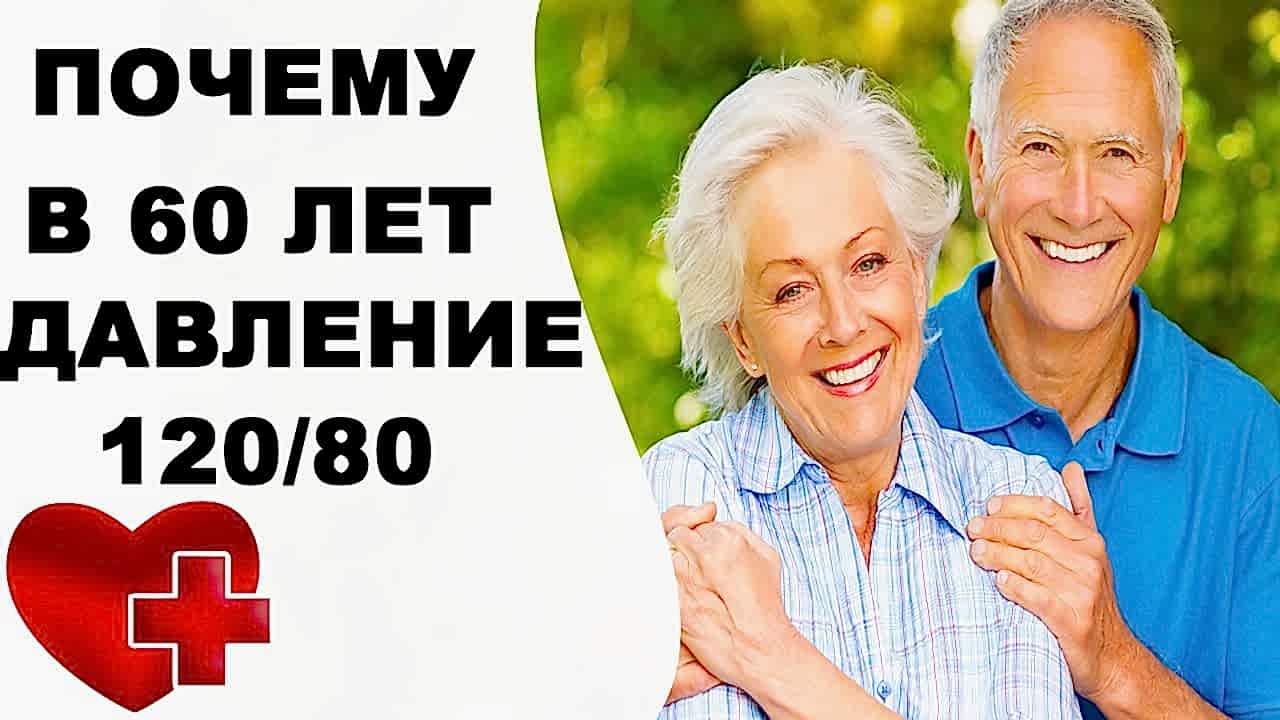давление у пожилых