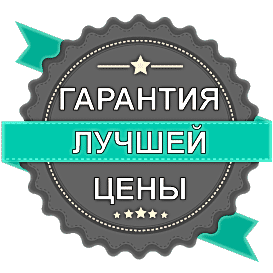 гарантия лучшей цены