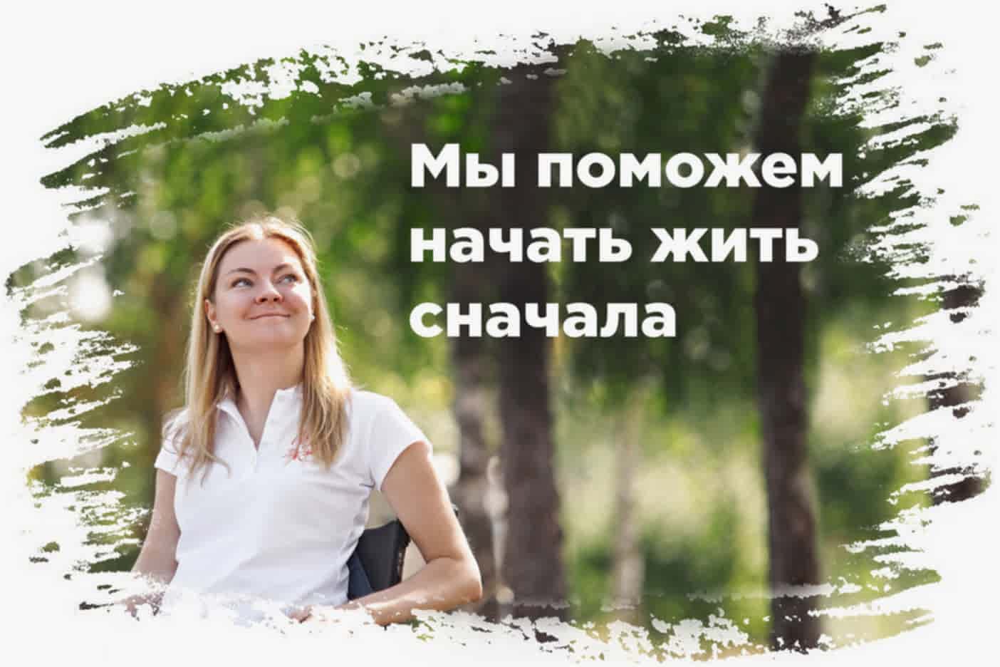 поможем жить заново